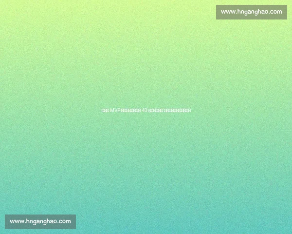 总决赛 MVP 之争白热化！杰威 40 分创历史纪录 美媒盛赞：张伯伦再生！